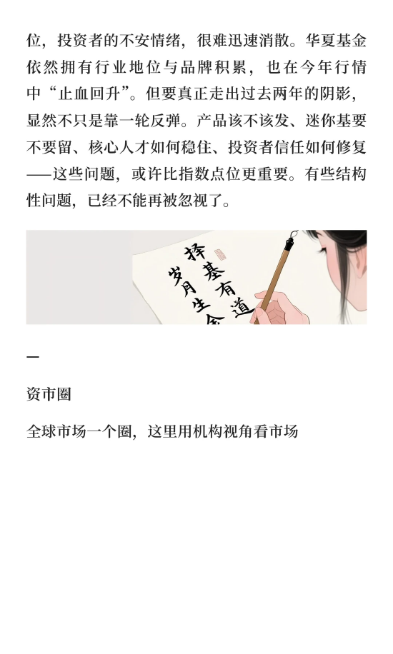 华夏基金再添清盘基金，经理离场或波及投研