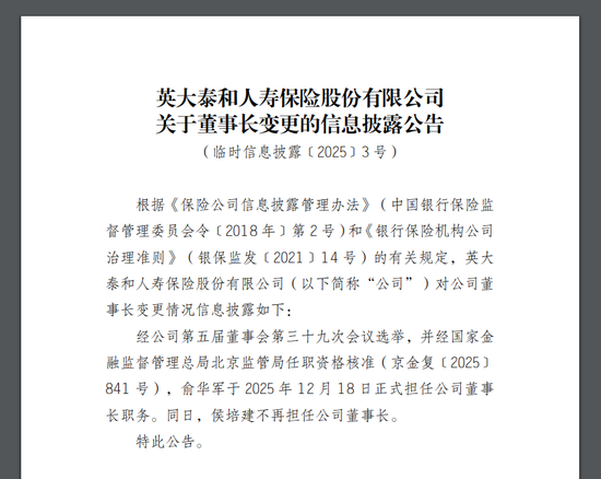 英大人寿董事长人选确定