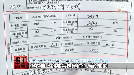 每周质量报告丨未定损就签字、没受灾也赔付 惠农保险理赔怎成一笔“糊涂账”？
