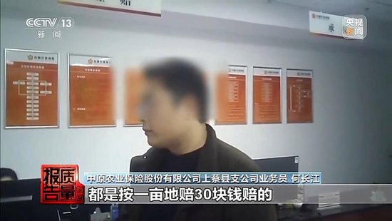 每周质量报告丨未定损就签字、没受灾也赔付 惠农保险理赔怎成一笔“糊涂账”？