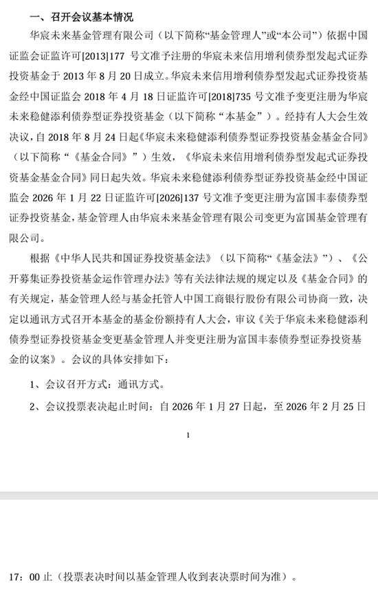 华宸未来旗下唯一债基拟变更管理人，曾因单周暴跌7%引发猜测