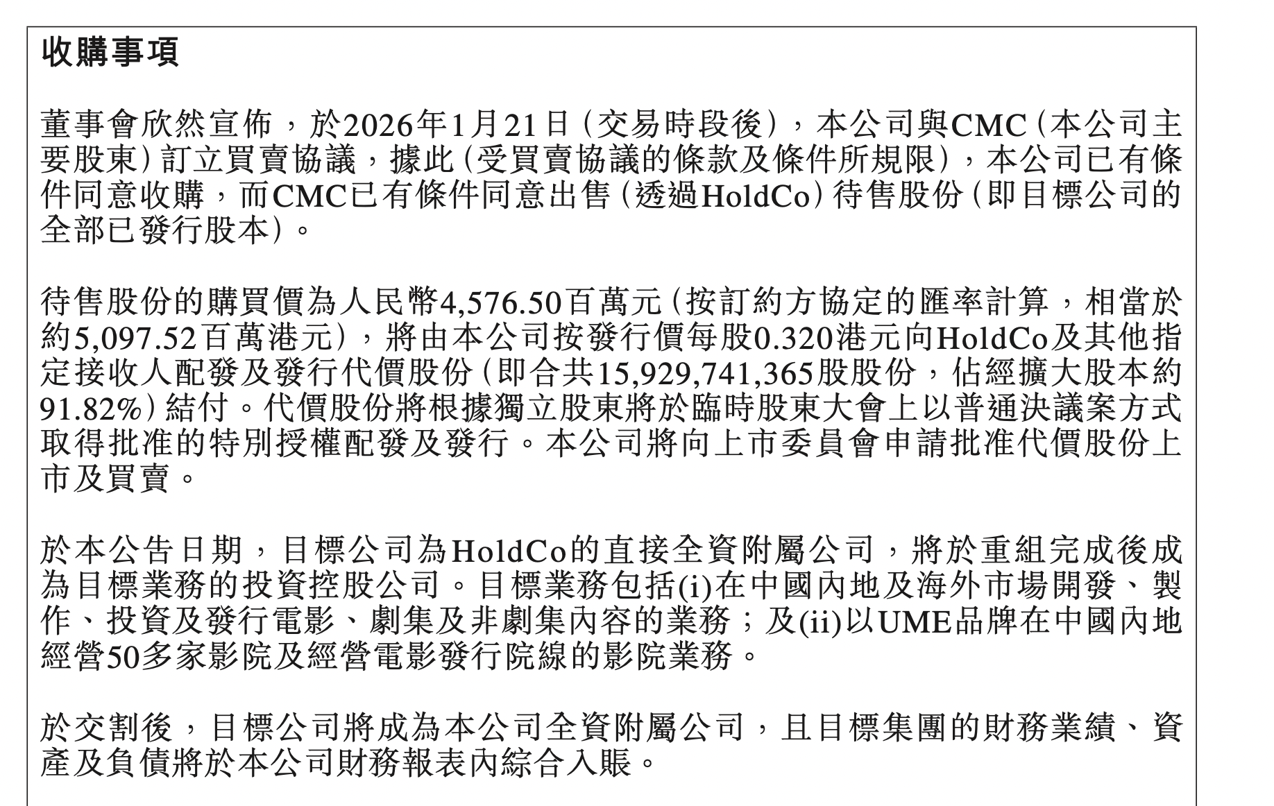 45亿“蛇吞象”！邵氏兄弟拟收购华人文化旗下正午阳光等资产