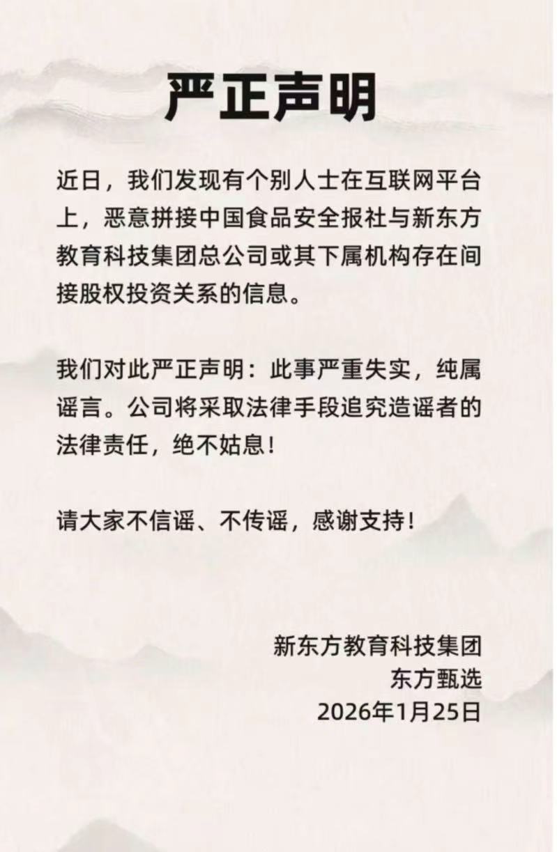 俞敏洪发声明辟谣：新东方与被传的相关机构不存在间接股权投资关系