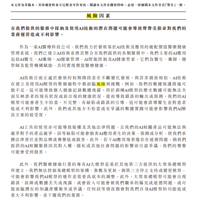 微医控股：毛利率持续下滑，“污点”实控人廖杰远真能“一走了之”？
