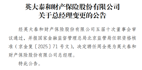 核心要职临变！关联交易保费攀升、投资收益逐年下降，背靠国家电网的英大财险如何走好市场化之路？