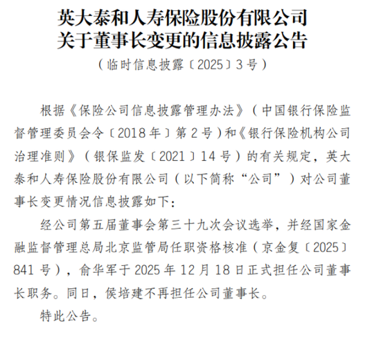 核心要职临变！关联交易保费攀升、投资收益逐年下降，背靠国家电网的英大财险如何走好市场化之路？