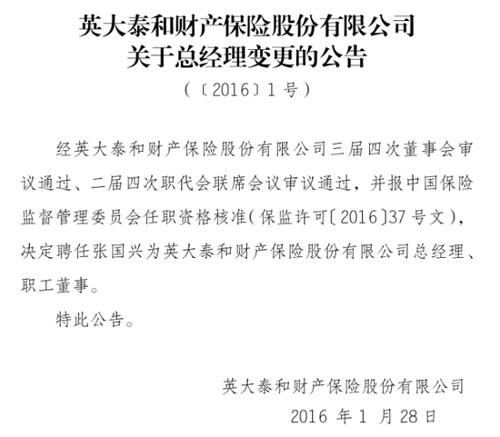 核心要职临变！关联交易保费攀升、投资收益逐年下降，背靠国家电网的英大财险如何走好市场化之路？