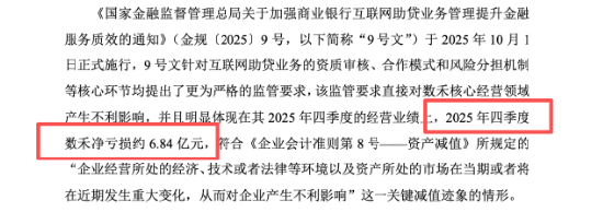 分众传媒断臂清仓数禾科技：单季巨亏6.84亿，十年投资蒸发七成，分众为跨界付出21亿代价