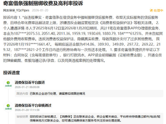 奇富科技折价处置74亿不良背后：资产质量、业绩双承压，合规投诉缠身