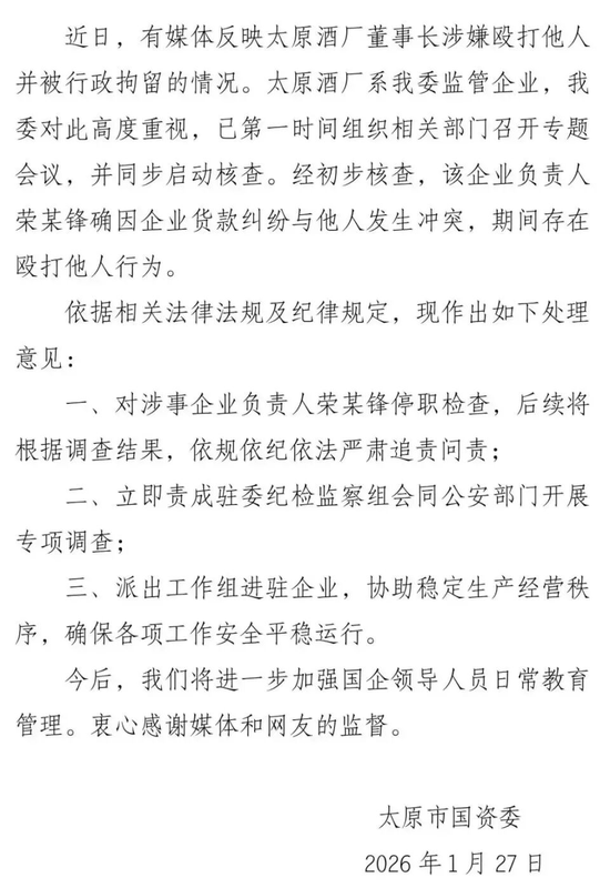 太原国企董事长上门打人被拘3日？官方回应