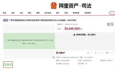 北部湾财险二拍6%股权再遭流拍，36%股权质押悬顶