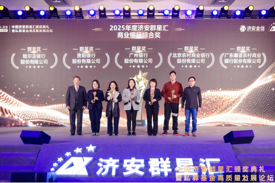 中国资管群星汇颁奖典礼暨私募基金高质量发展论坛圆满落幕