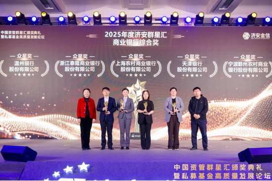 中国资管群星汇颁奖典礼暨私募基金高质量发展论坛圆满落幕