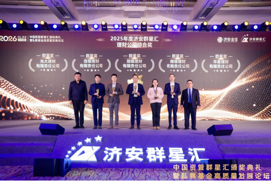 中国资管群星汇颁奖典礼暨私募基金高质量发展论坛圆满落幕