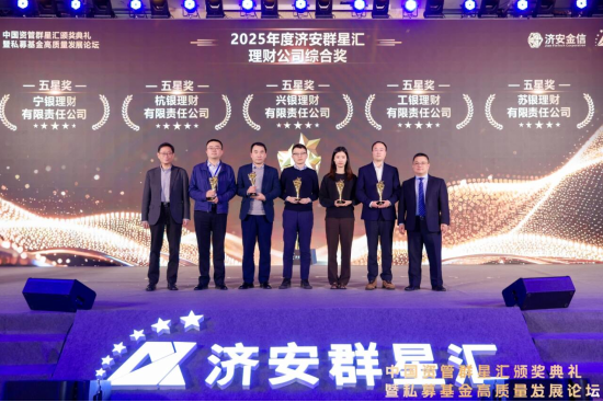 中国资管群星汇颁奖典礼暨私募基金高质量发展论坛圆满落幕