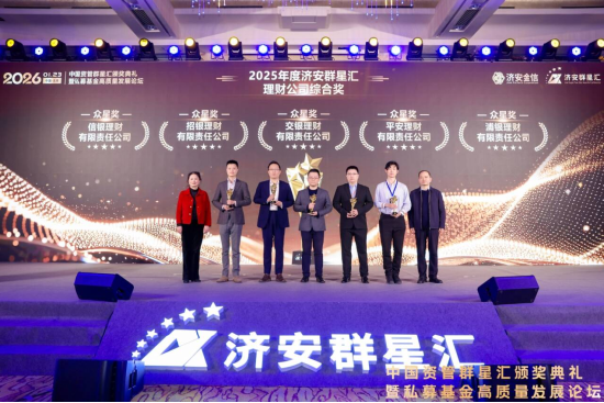 中国资管群星汇颁奖典礼暨私募基金高质量发展论坛圆满落幕