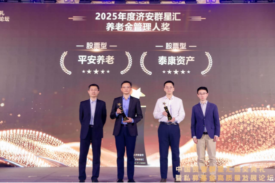 中国资管群星汇颁奖典礼暨私募基金高质量发展论坛圆满落幕
