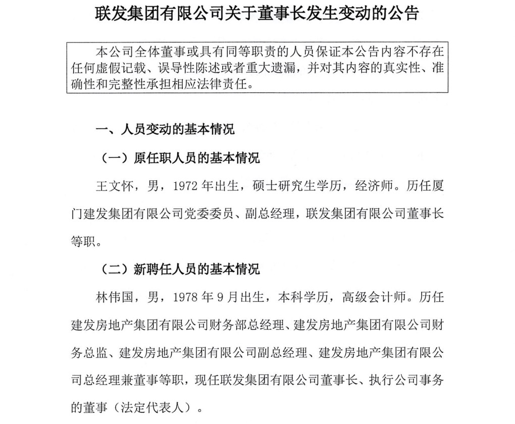 建发股份首亏最高100亿：投资红星美凯龙“血亏”、联发业绩拖后腿