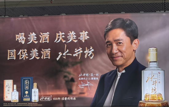 梁朝伟、刘晓庆、邓紫棋等明星扎堆代言白酒