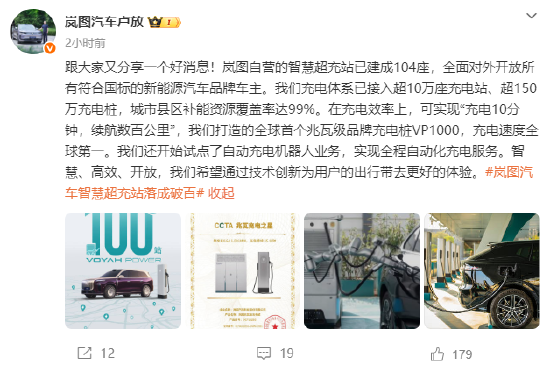 卢放：岚图自营智慧超充站已建成104座，对所有新能源车主开放