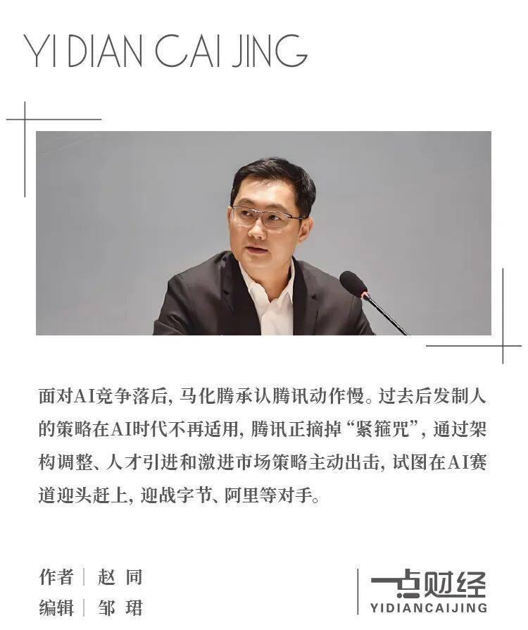 马化腾摘掉了“紧箍咒”