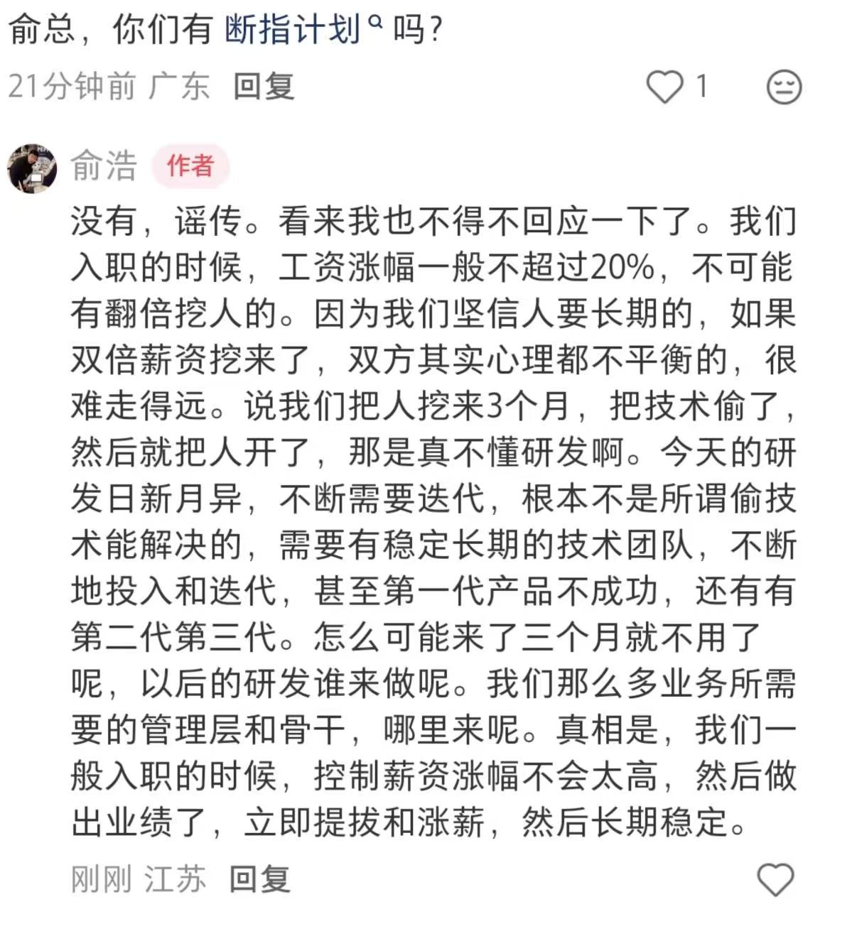 追觅CEO俞浩首次回应“断指计划”：谣传，不可能翻倍挖人