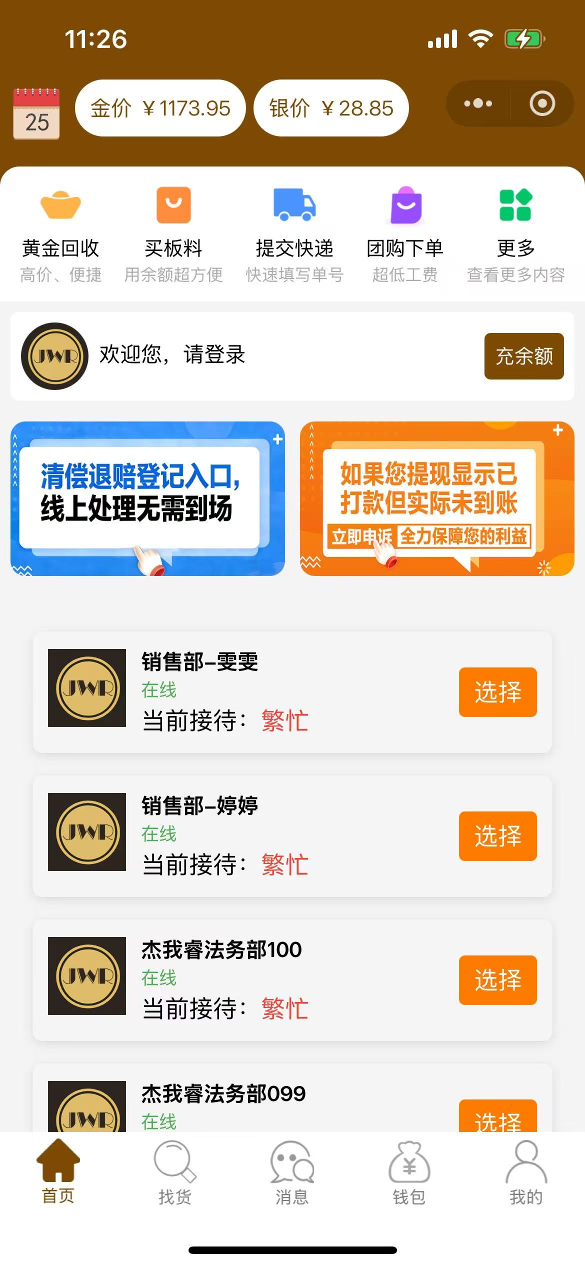 对赌叠加空买空卖，黄金平台“杰我睿”经营异常：每天只能提取500元