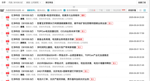 仕净科技跨界光伏踩雷，股价25年跌超50%，仅剩东吴证券持续覆盖，第三季度营收仅5392万元