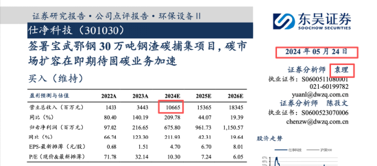 仕净科技跨界光伏踩雷，股价25年跌超50%，仅剩东吴证券持续覆盖，第三季度营收仅5392万元