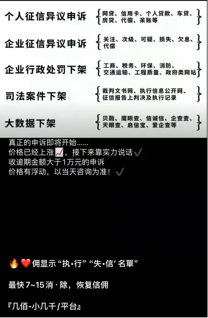征信修复陷阱：号称单笔超1万可修，中介收费数千元不保成功率