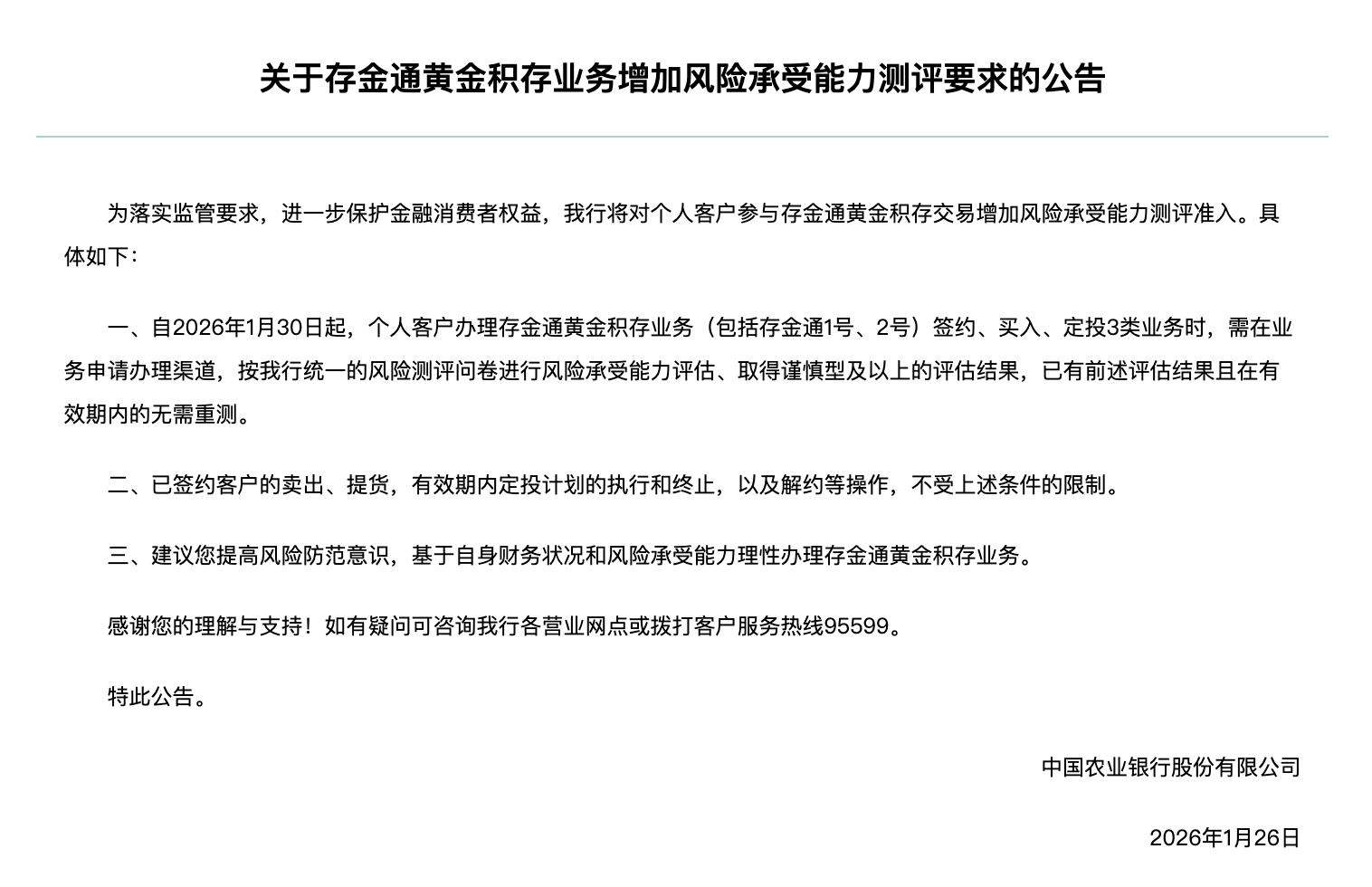 金价续创历史,多家银行再度抬高积存金准入门槛