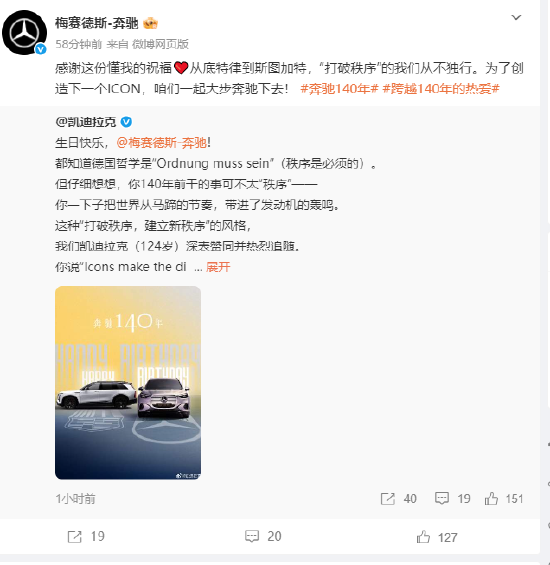 奔驰140年，小米汽车、理想、蔚来、奥迪等送上祝福