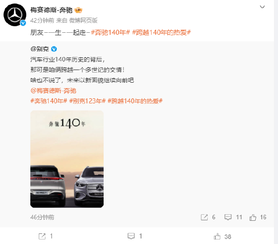 奔驰140年，小米汽车、理想、蔚来、奥迪等送上祝福