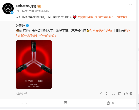 奔驰140年，小米汽车、理想、蔚来、奥迪等送上祝福