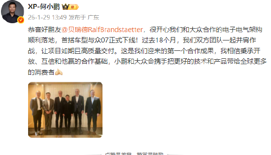 何小鹏：和大众合作的电子电气架构落地，首搭车型与众07正式下线