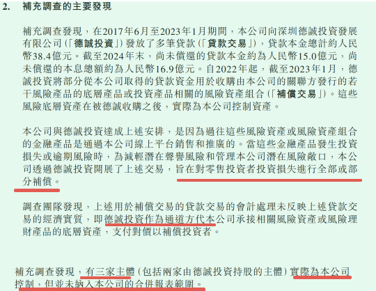 “昔日互金龙头”陆金所：38亿隐秘违规交易，买不良补偿散户