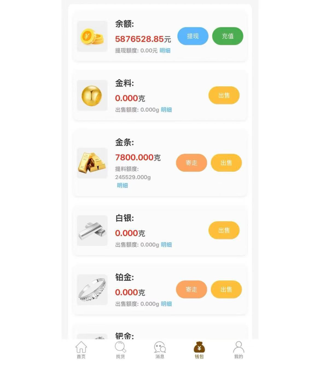 “杰我睿”疑似暴雷，有人未提现现金达580万元，起底水贝黄金平台