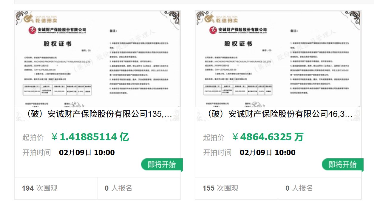 起拍价打六五折！安诚财险1.8亿股股权的第五次拍卖能否找到接盘方？