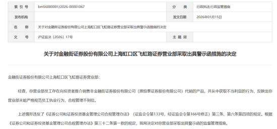 老牌网点“集体飞单”？又是金融街证券