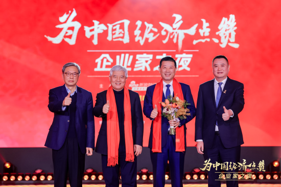 向冷友斌等企业家致敬，2025企业家之夜举行