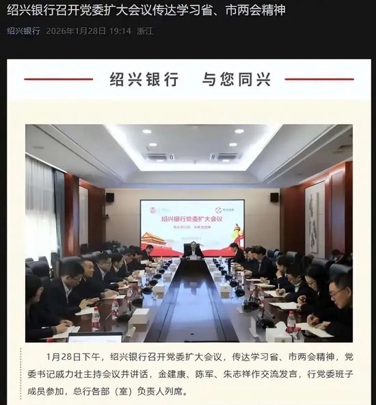 绍兴银行变阵：大股东掌门人下场挂帅董事长职位，去年上半年业绩下滑明显