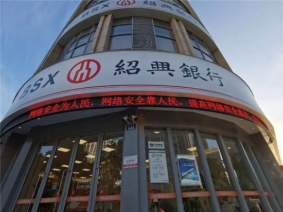 绍兴银行变阵：大股东掌门人下场挂帅董事长职位，去年上半年业绩下滑明显