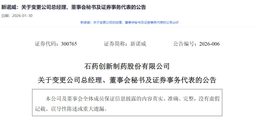 90后戴龙升任新诺威总经理，身兼多职，年薪仅22万元！公司市值546亿元，今日股价大跌15%