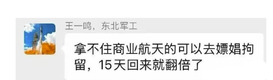 DB军工首席一句玩笑话，雪球大V被传实操“拘留式持有商业航天”