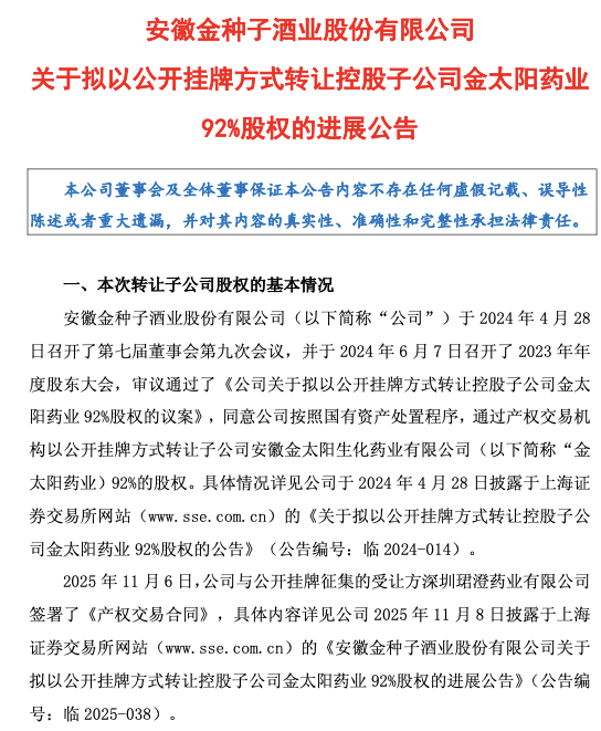 连亏五年、去库存、卖资产：金种子酒还在“失血”