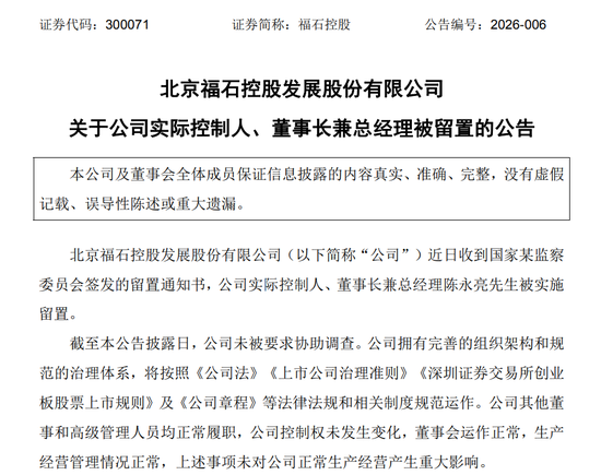 A股大消息，陈永亮被留置