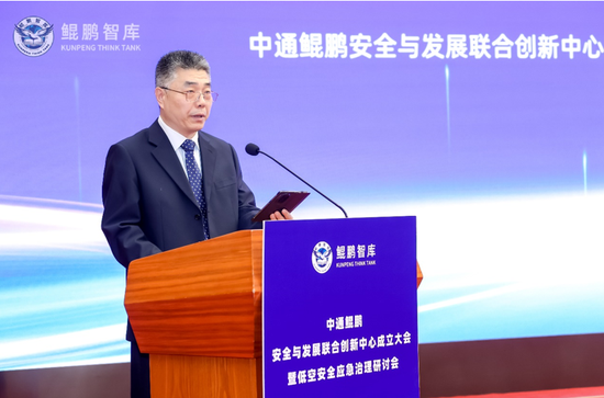 中通鲲鹏安全与发展联合创新中心在京成立 致力统筹低空领域安全与发展