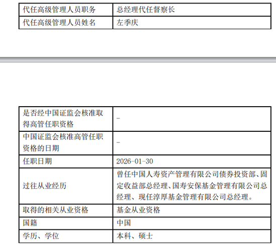 国资入主后，淳厚基金高管层再迎新变局！