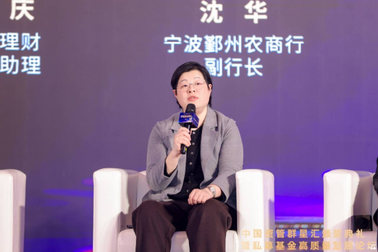 宁波鄞州农商行副行长沈华：多管齐下厚增固收投资收益