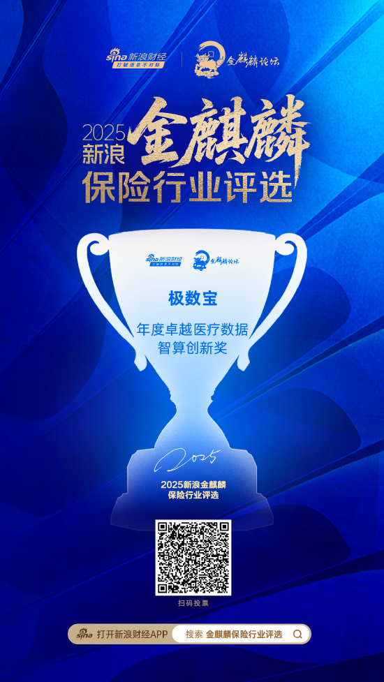 极数宝获评“年度卓越医疗数据智算创新奖”